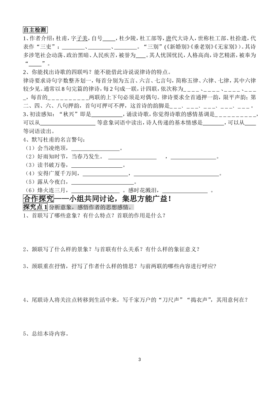 秋兴八首导学案学生_第3页