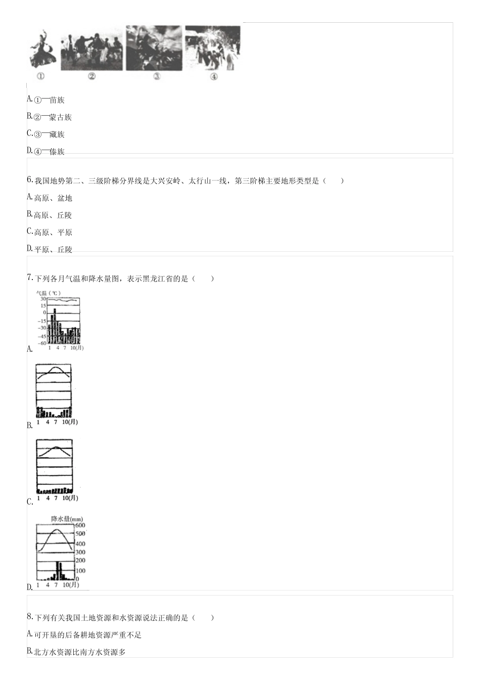 2022-2023学年人教版八年级上地理期末试卷(含解析) _第2页