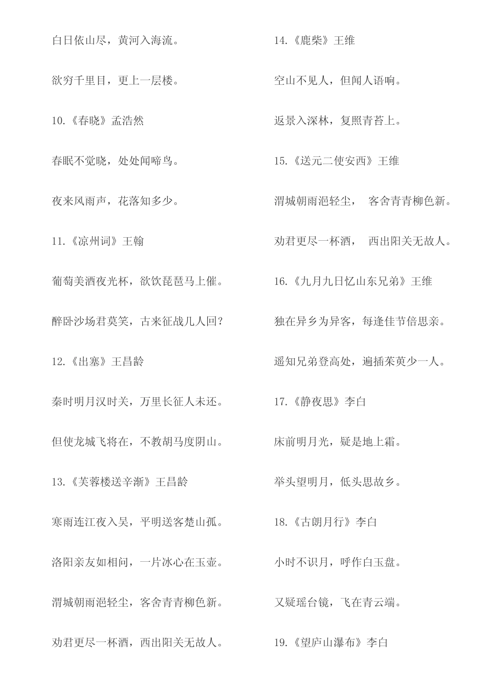 小学生必背古诗75首(可打印) _第2页