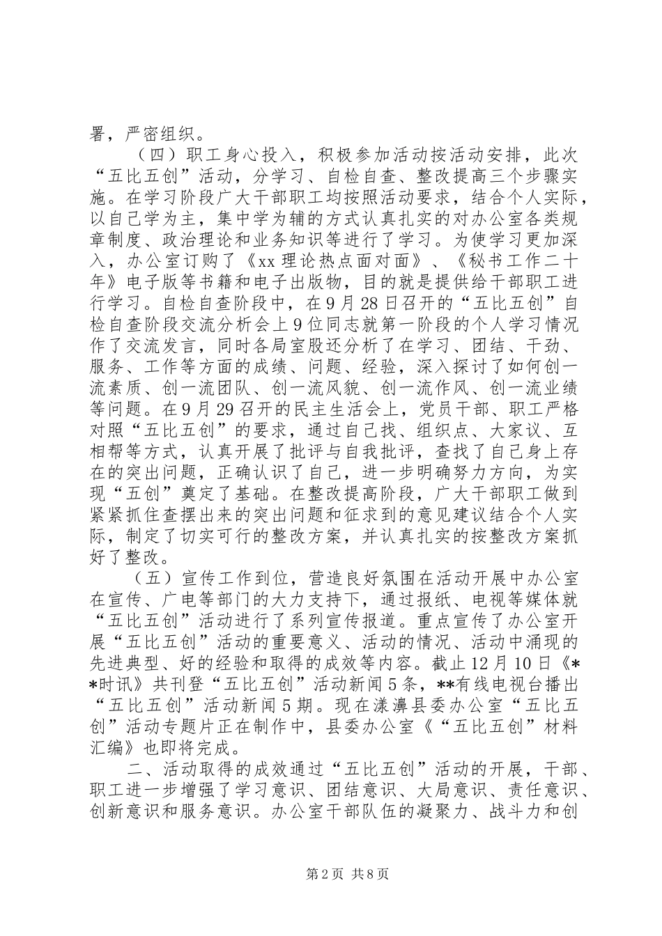在“五比五创”活动总结会上的讲话_第2页