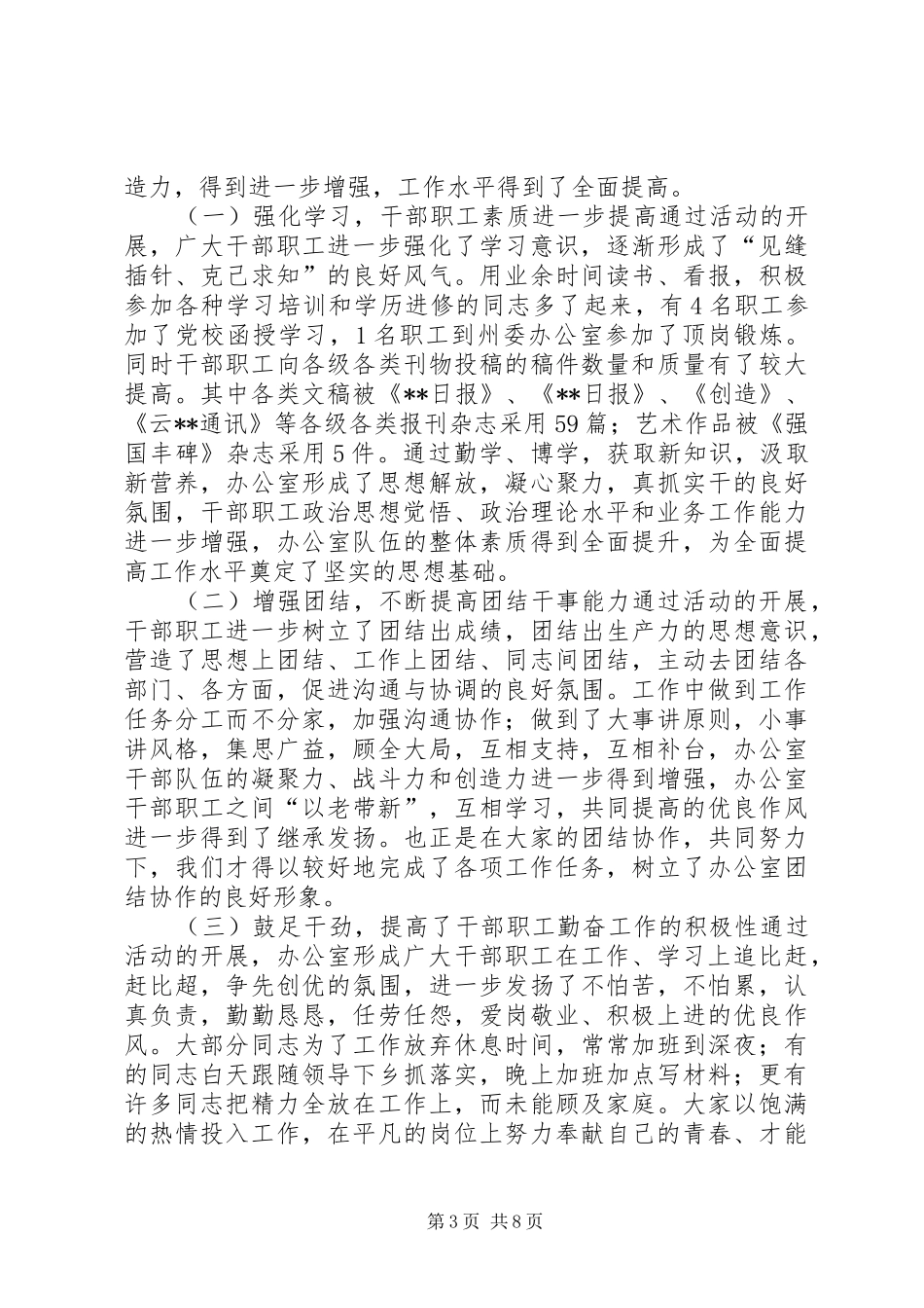 在“五比五创”活动总结会上的讲话_第3页