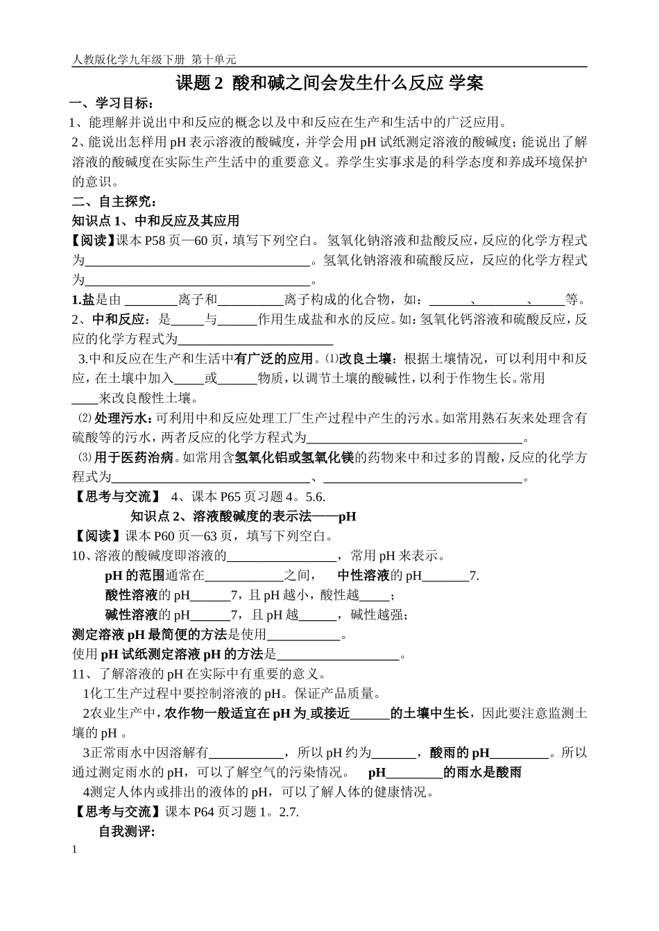 课题2酸和碱学案_第1页