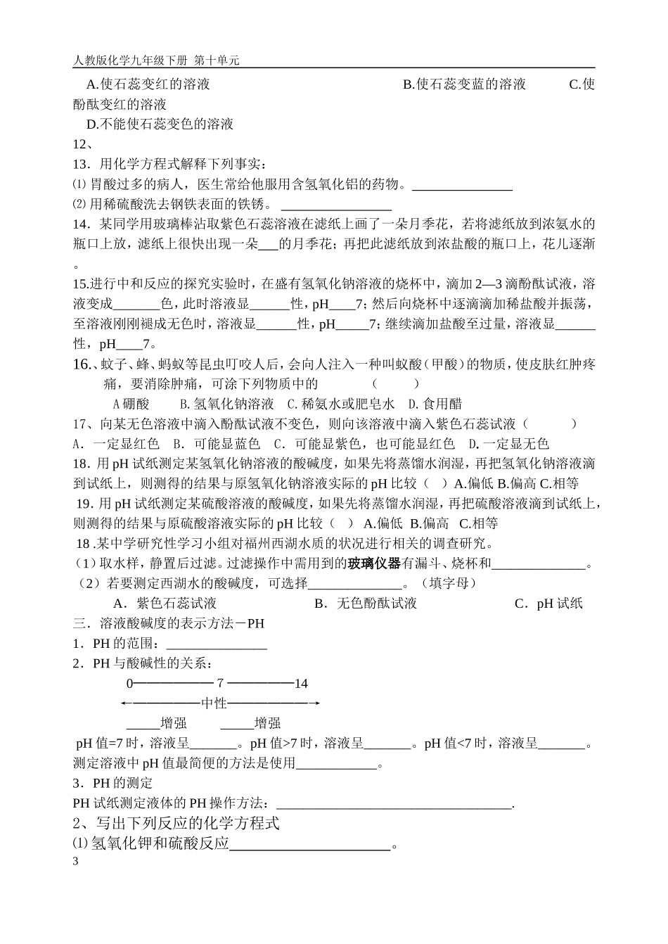 课题2酸和碱学案_第3页