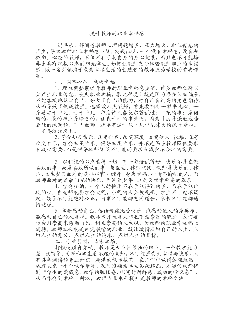 提升教师的职业幸福感_第1页
