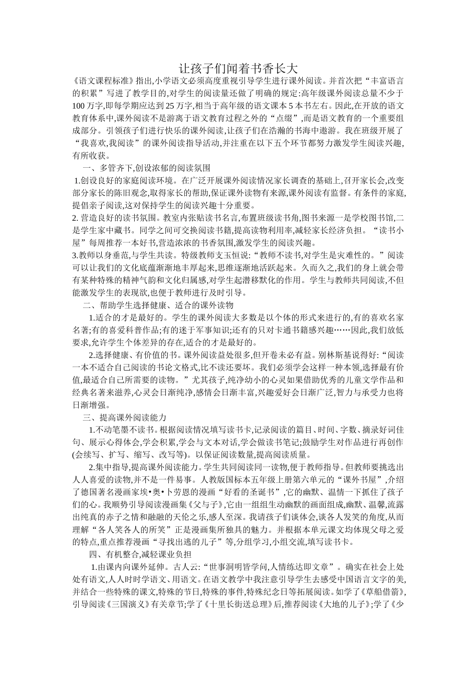 让孩子们闻着书香长大_第1页
