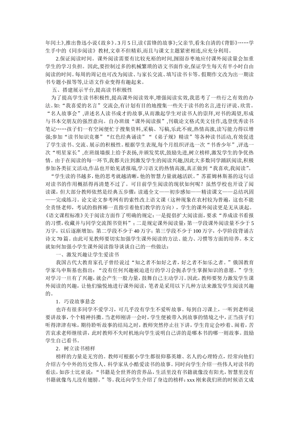 让孩子们闻着书香长大_第2页