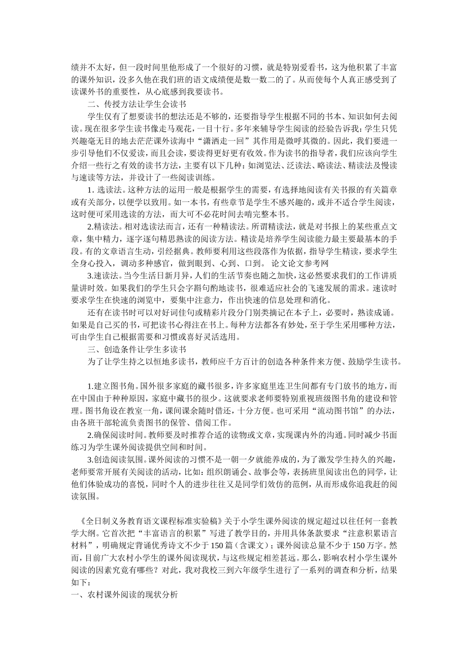让孩子们闻着书香长大_第3页