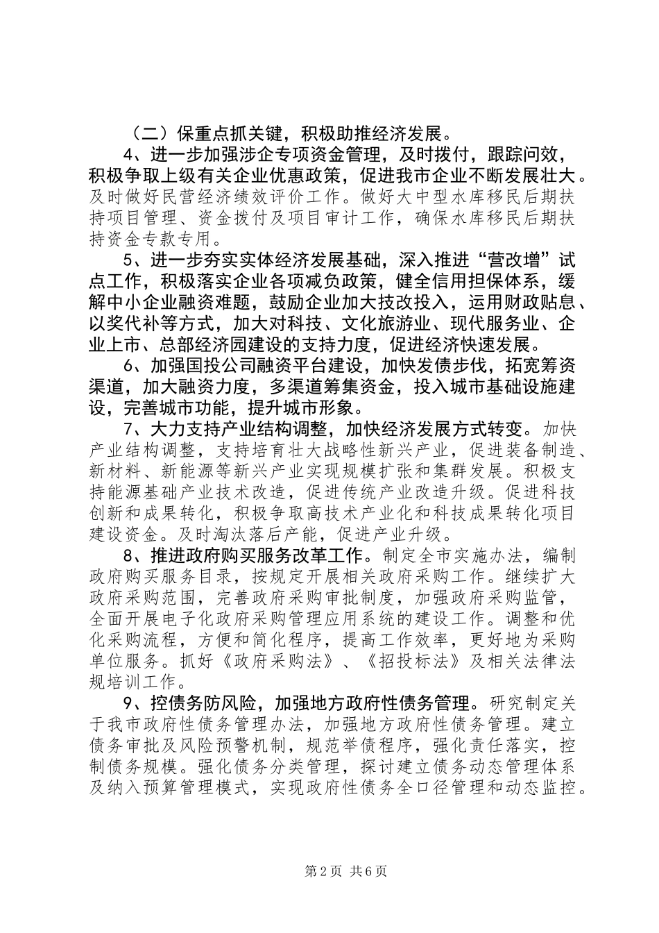 XX年财政工作安排_第2页