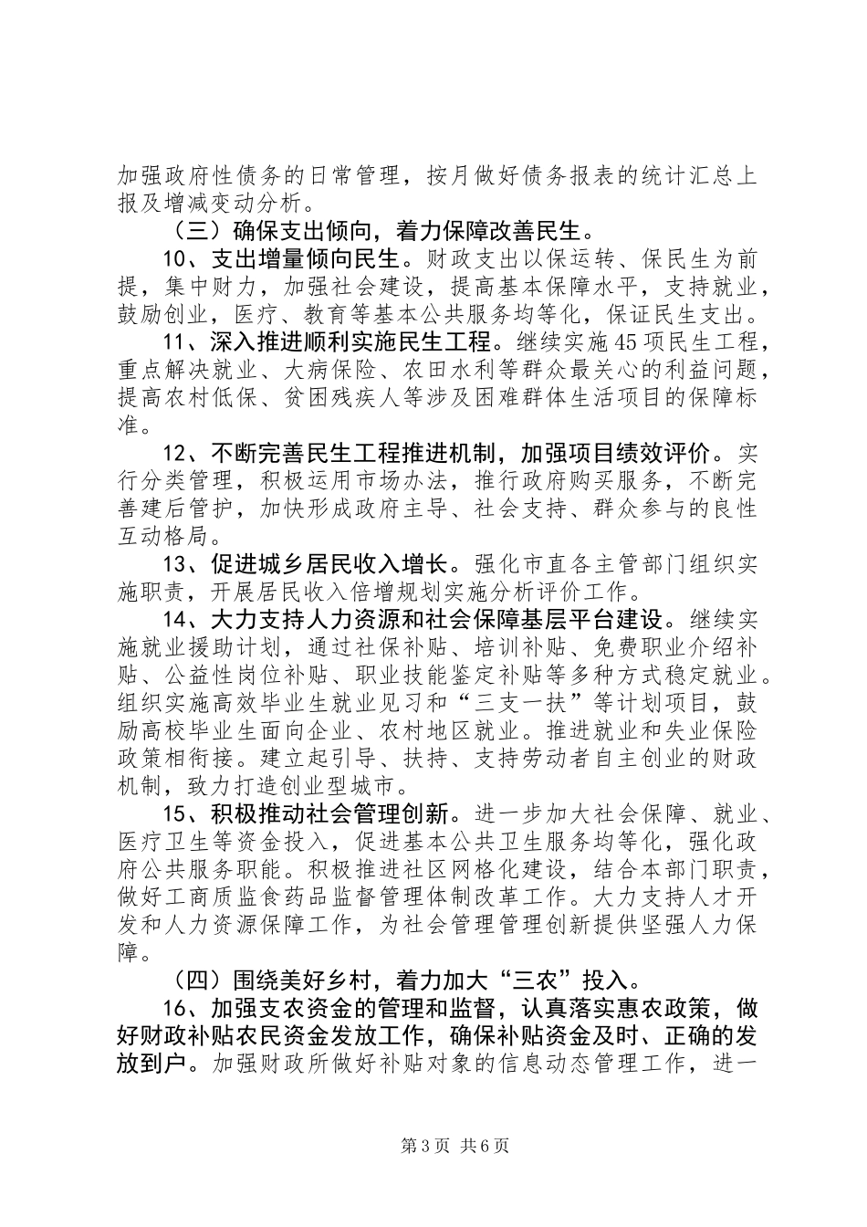 XX年财政工作安排_第3页