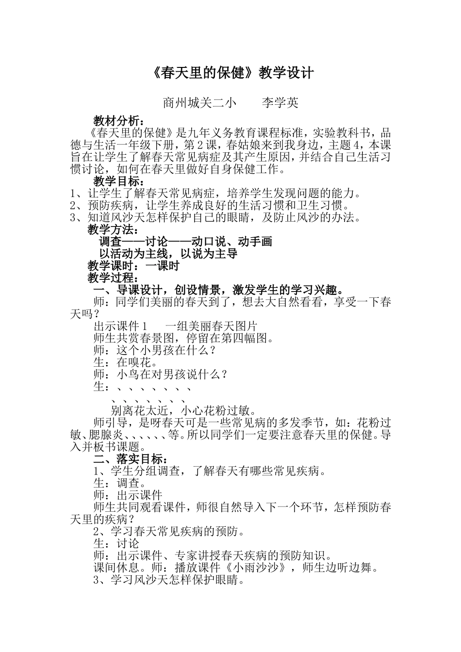 春天里的保健_第1页