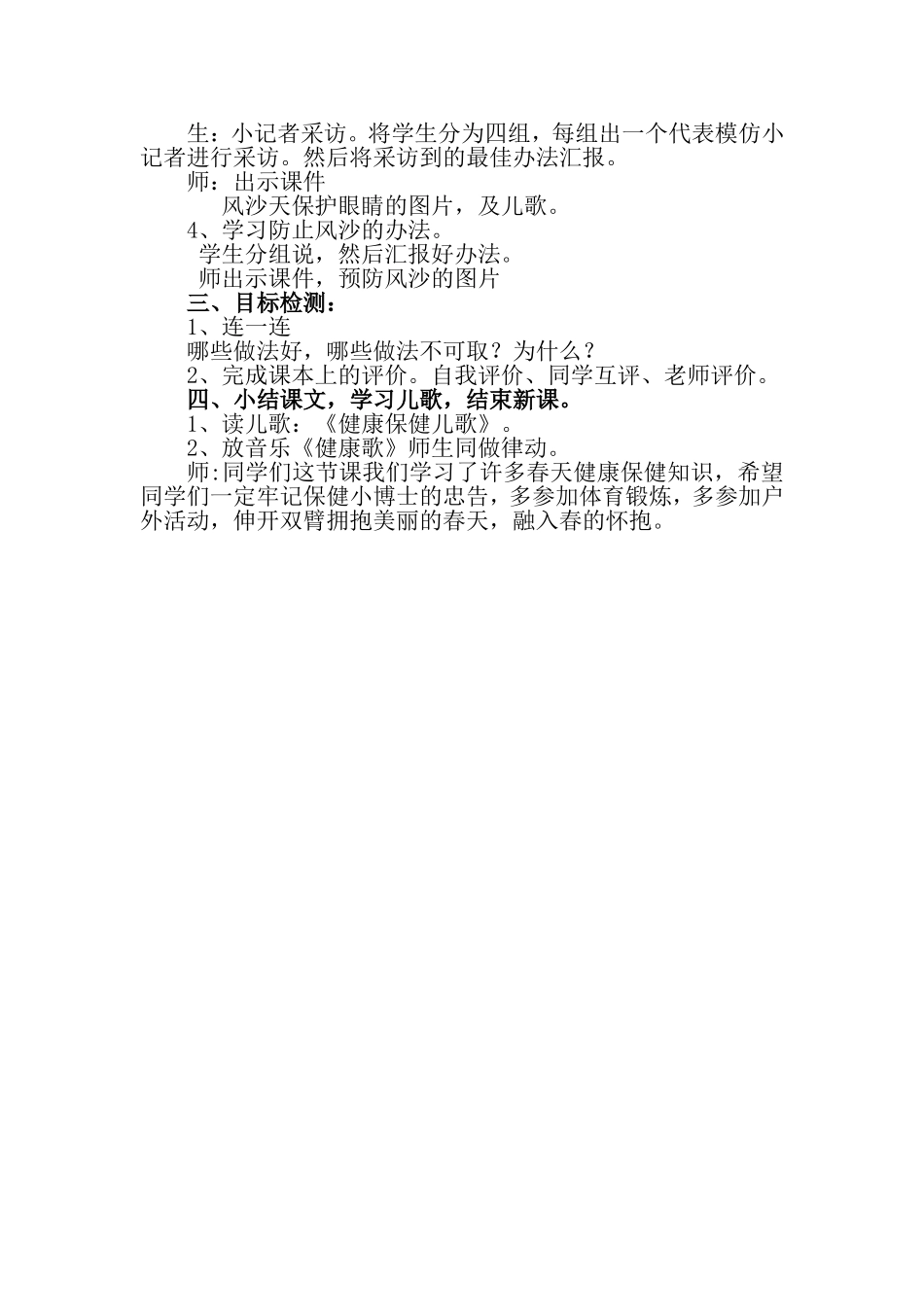 春天里的保健_第2页