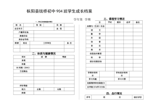 学生个人成长档案(样表)[1] (3)