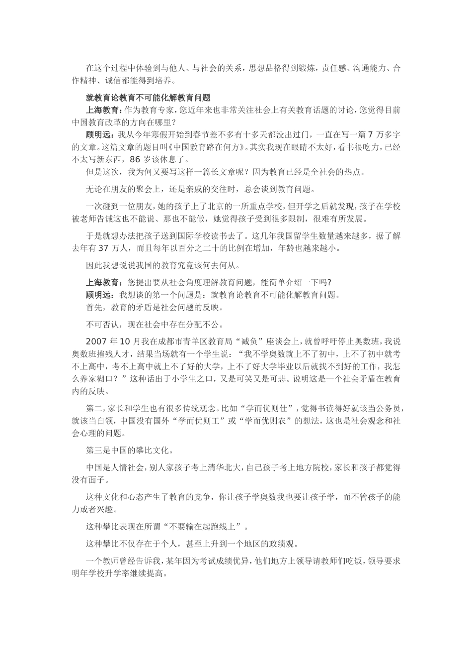 顾明远的四个教育观点_第2页