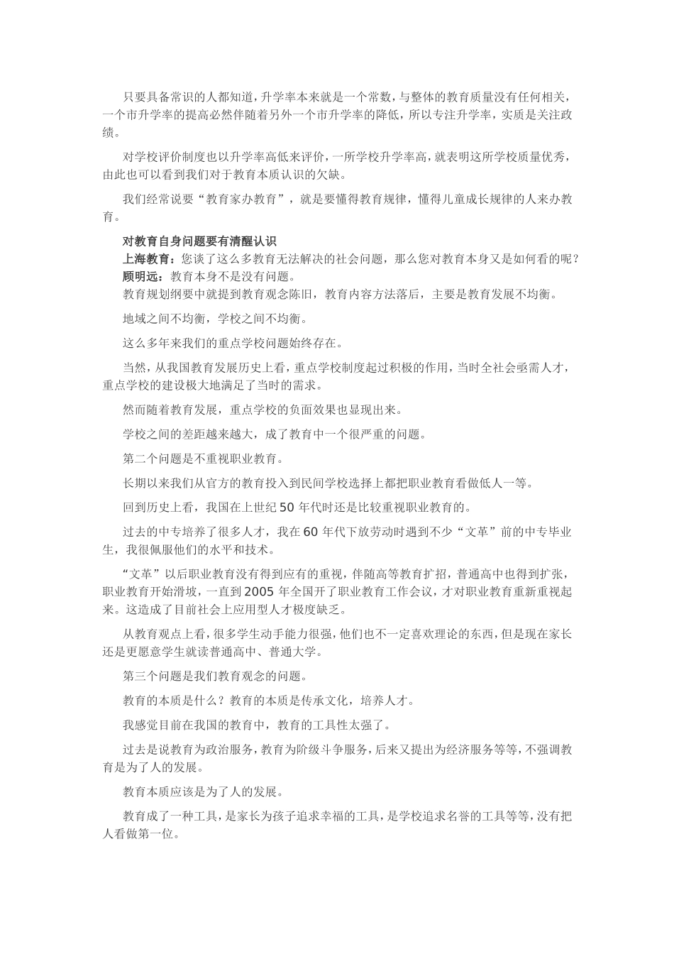 顾明远的四个教育观点_第3页