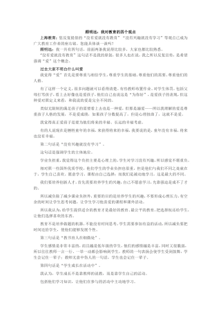 顾明远的四个教育观点
