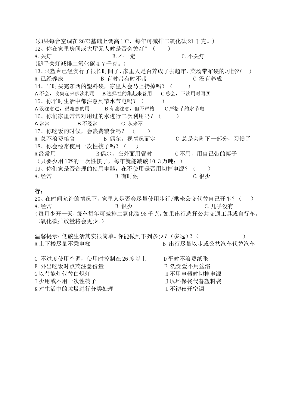 低碳节能问卷调查_第2页