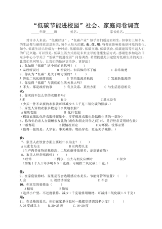 低碳节能问卷调查