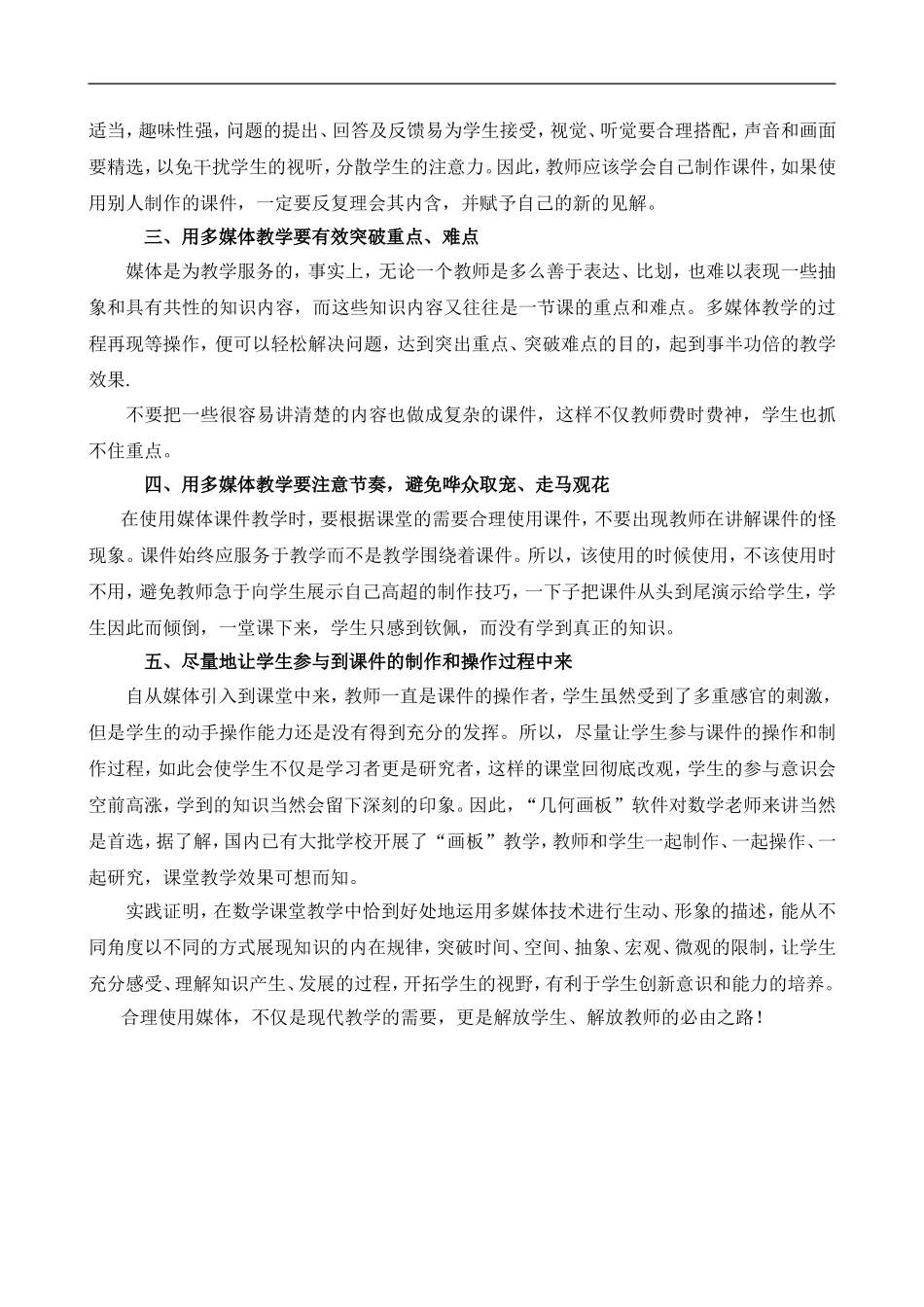 合理使用媒体　　优化数学课堂教学_第2页