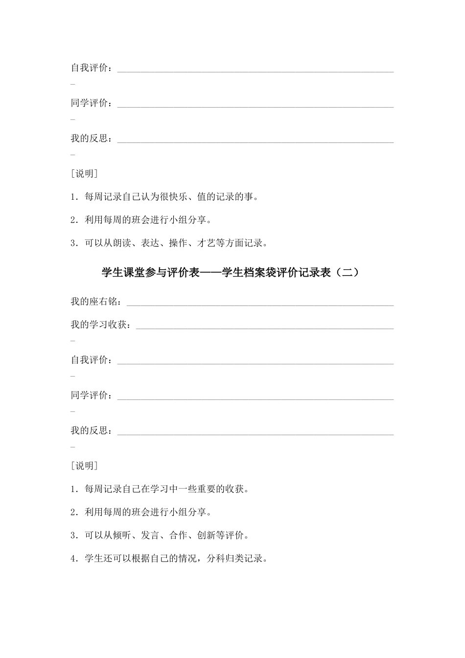 学生成长档案 (3)_第2页