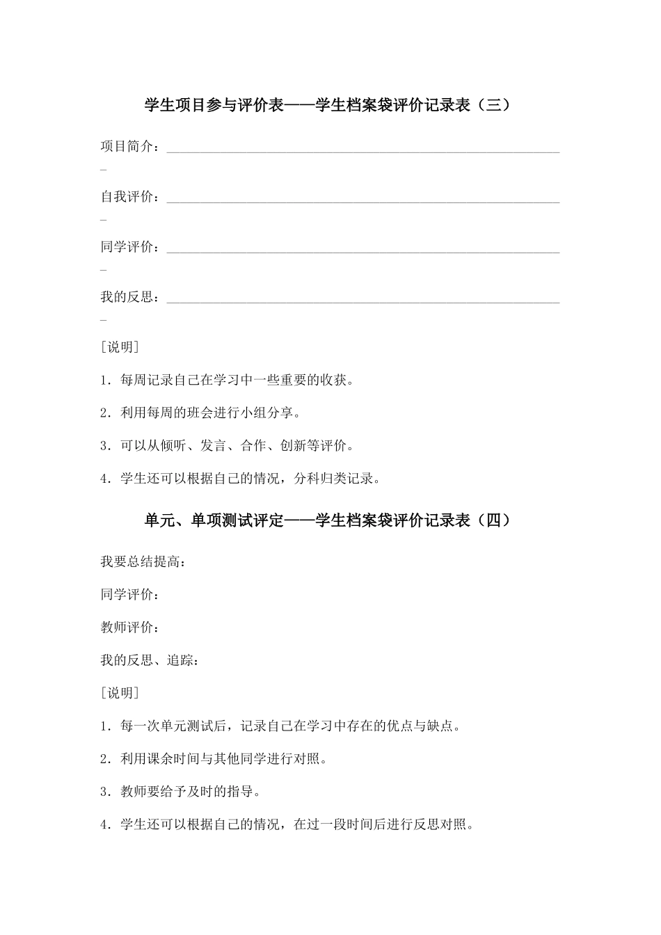 学生成长档案 (3)_第3页