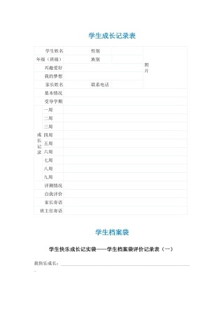 学生成长档案 (3)