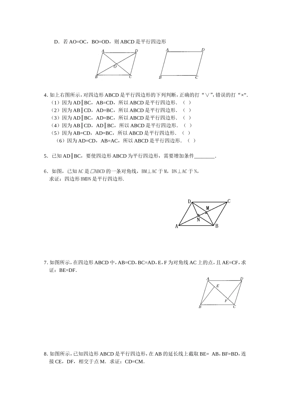 平行四边形的判定_第2页