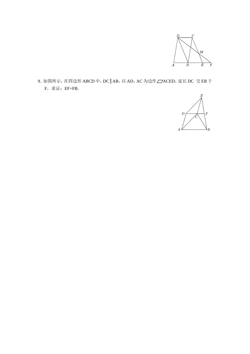 平行四边形的判定_第3页