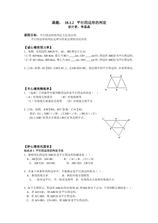 平行四边形的判定