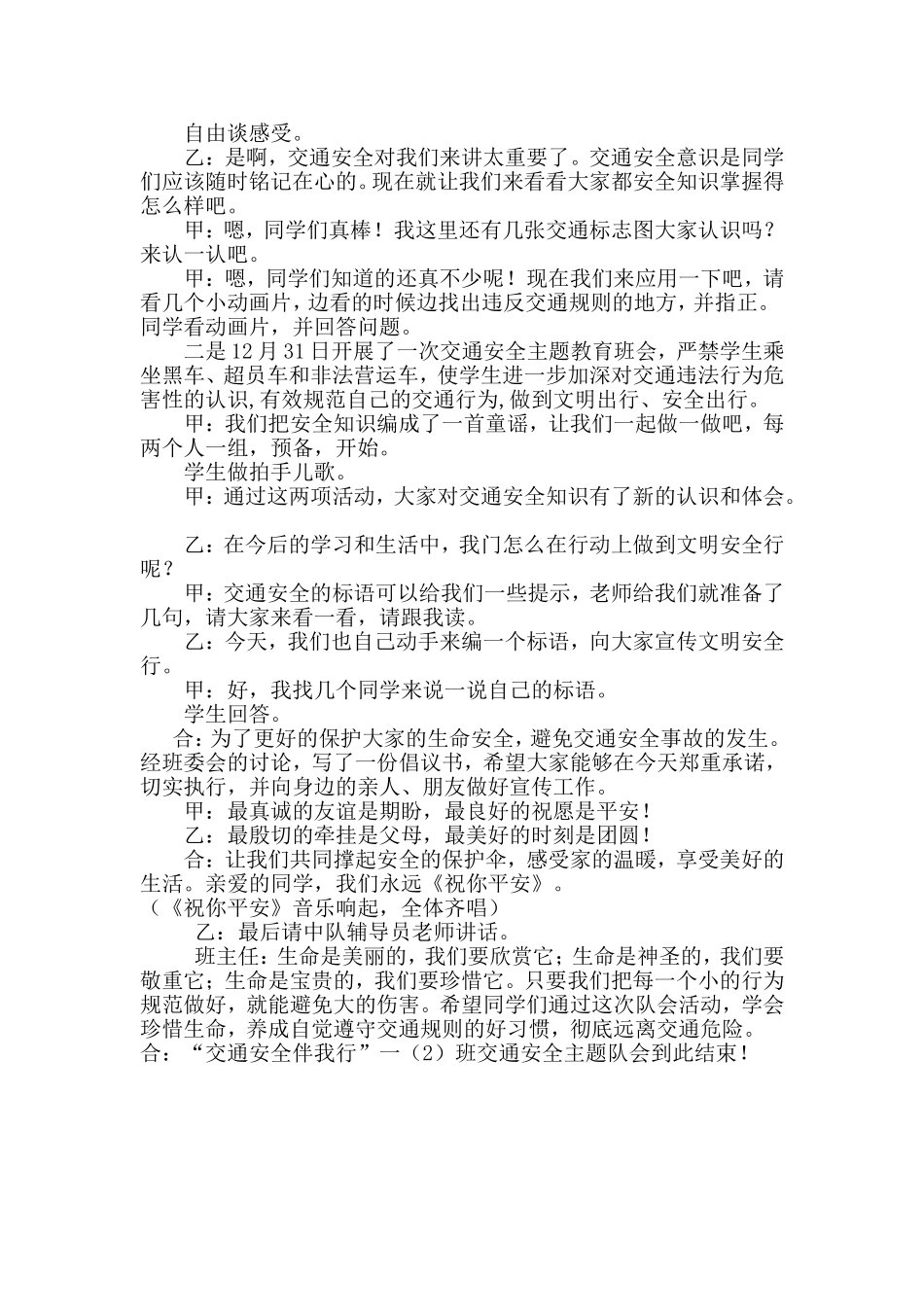 交通安全伴我行一二_第2页