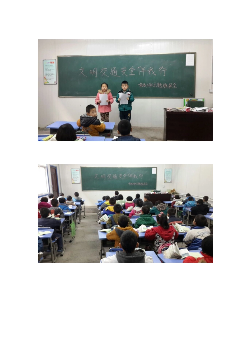 交通安全伴我行一二_第3页