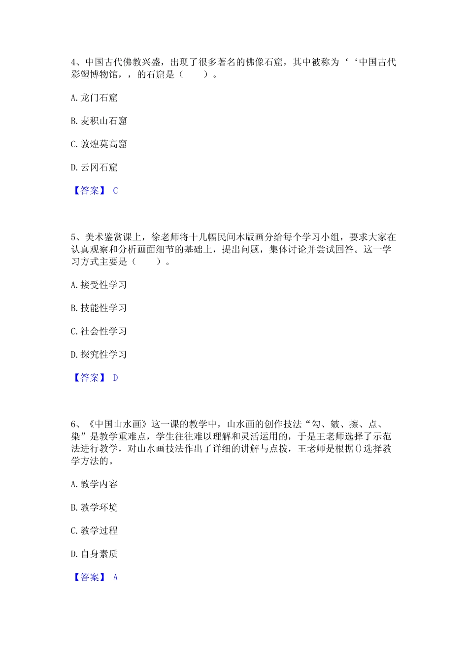 2023教师资格之中学美术学科知识与教学能力通关试题库(有答案)_第2页