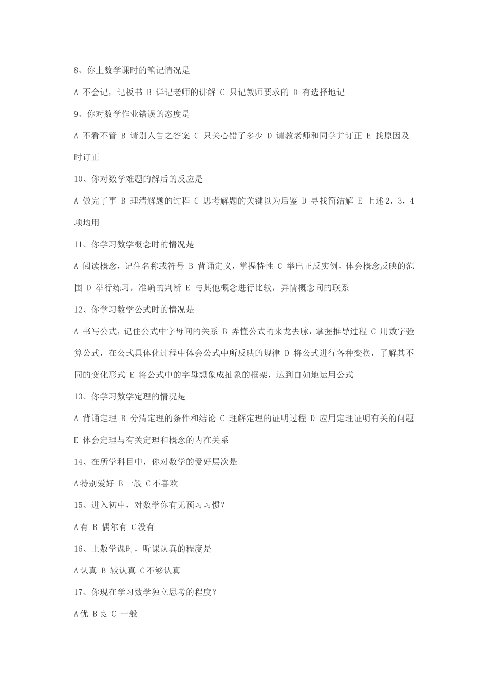 初中学生数学学习方法问卷调查表_第2页