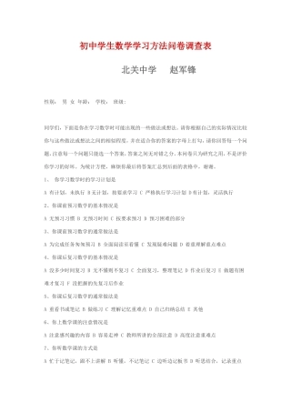 初中学生数学学习方法问卷调查表