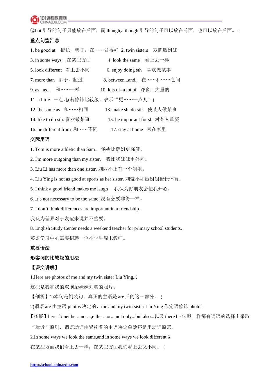 人教版（新目标）初中八上Unit6I'mmoreoutgoingthanmysister期末知识梳理_第2页