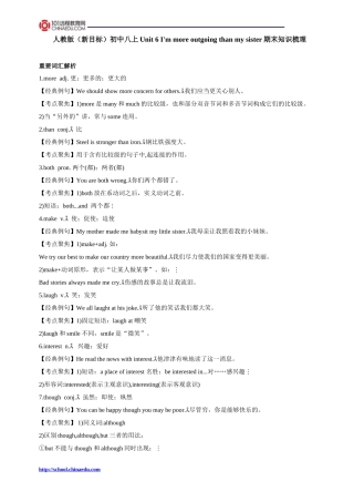 人教版（新目标）初中八上Unit6I'mmoreoutgoingthanmysister期末知识梳理