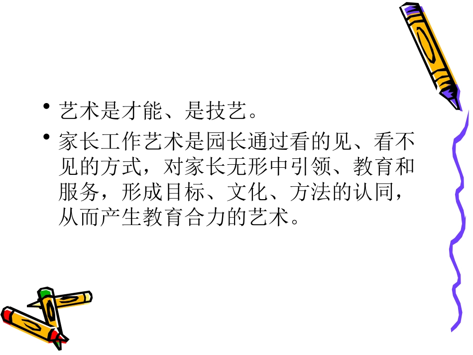 家长工作艺术_第2页