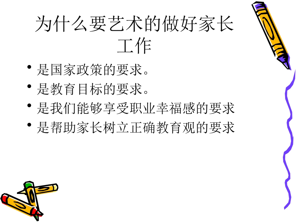 家长工作艺术_第3页