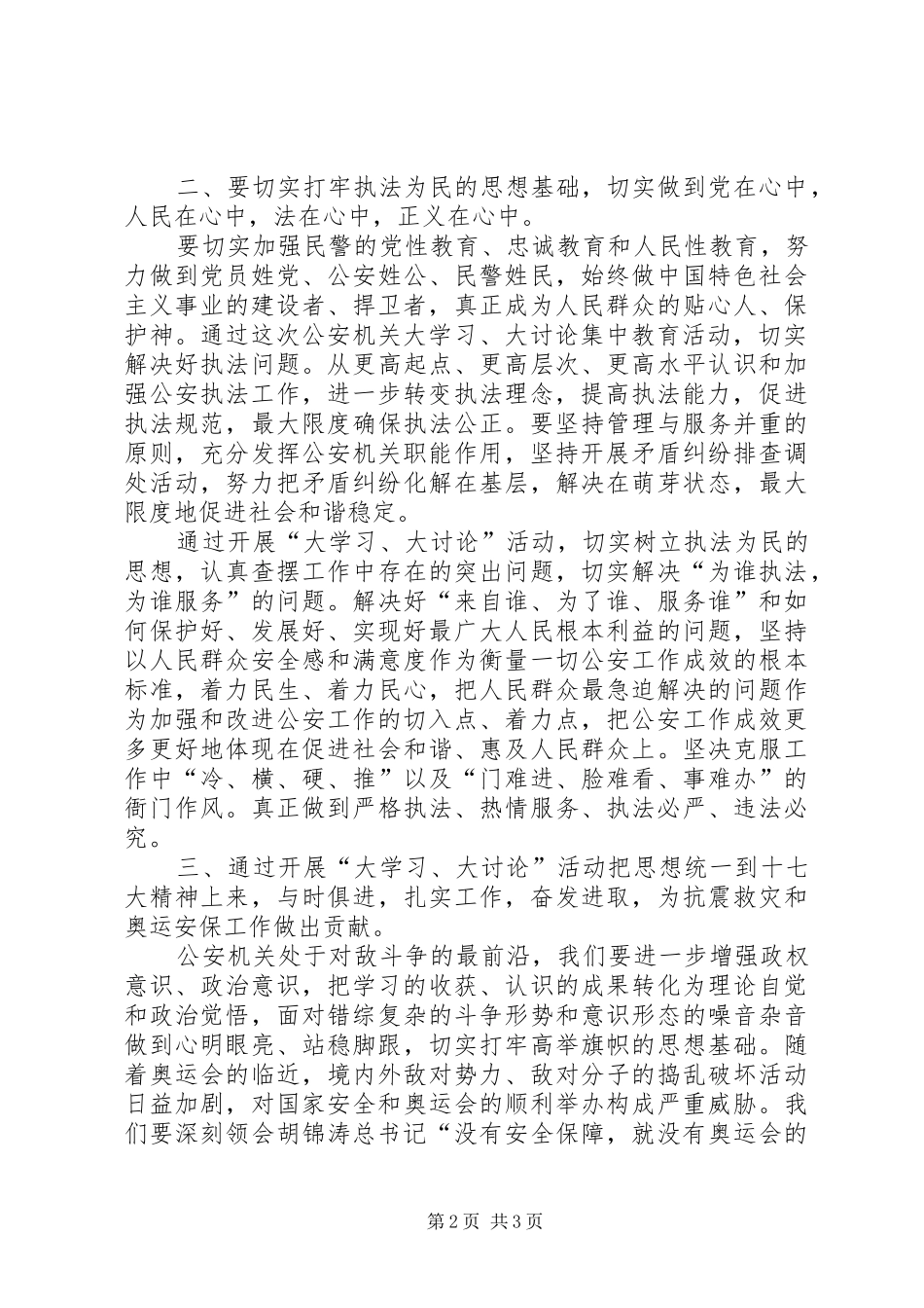 政法系统大学习、大讨论心得体会_第2页