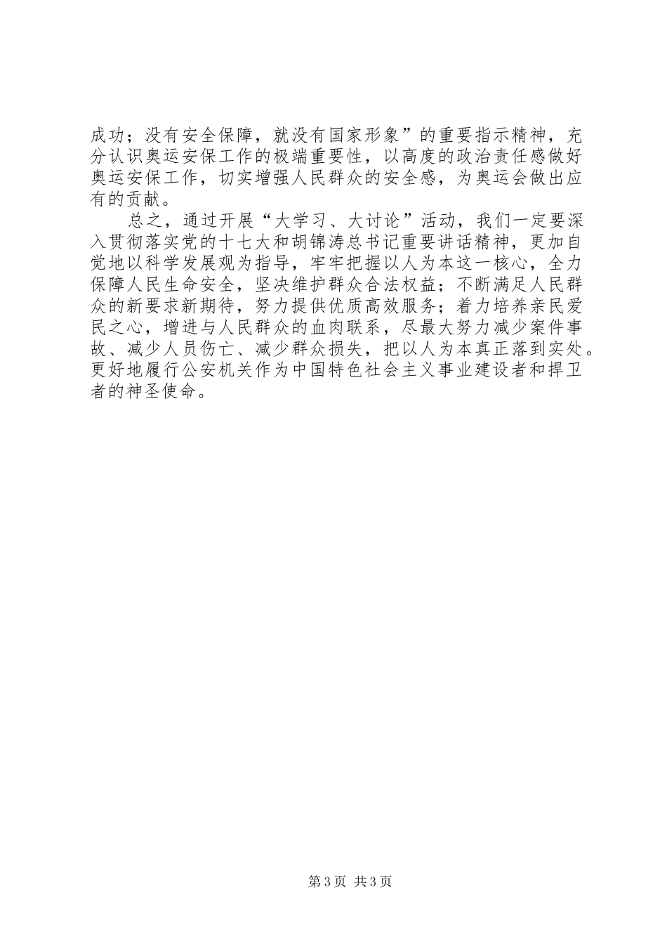 政法系统大学习、大讨论心得体会_第3页