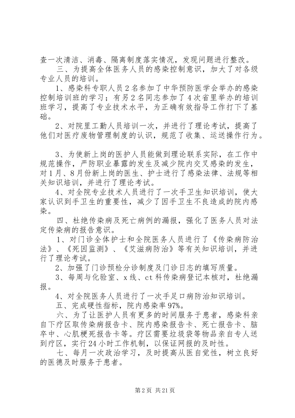 在“三好一满意”活动中阶段性总结_第2页