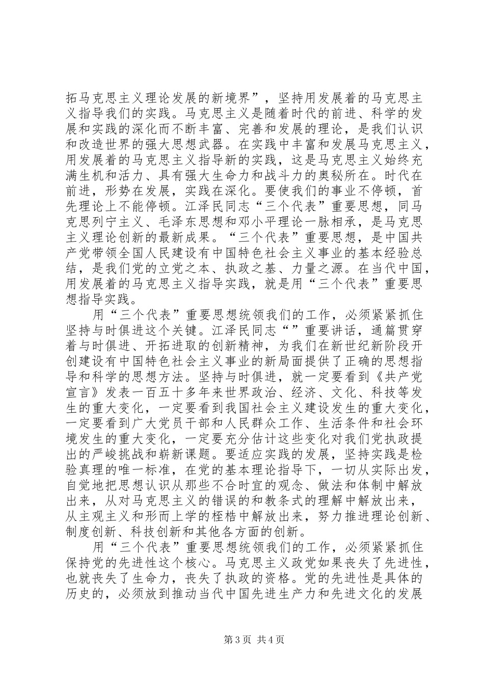 在“七一”建党节总结表彰大会上的讲话_第3页