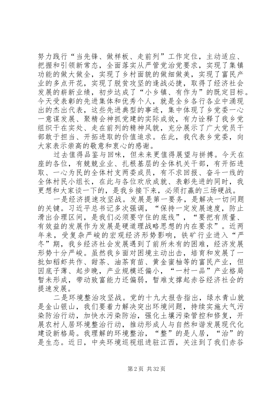 在“七一”总结表彰大会上的讲话（五篇）_第2页