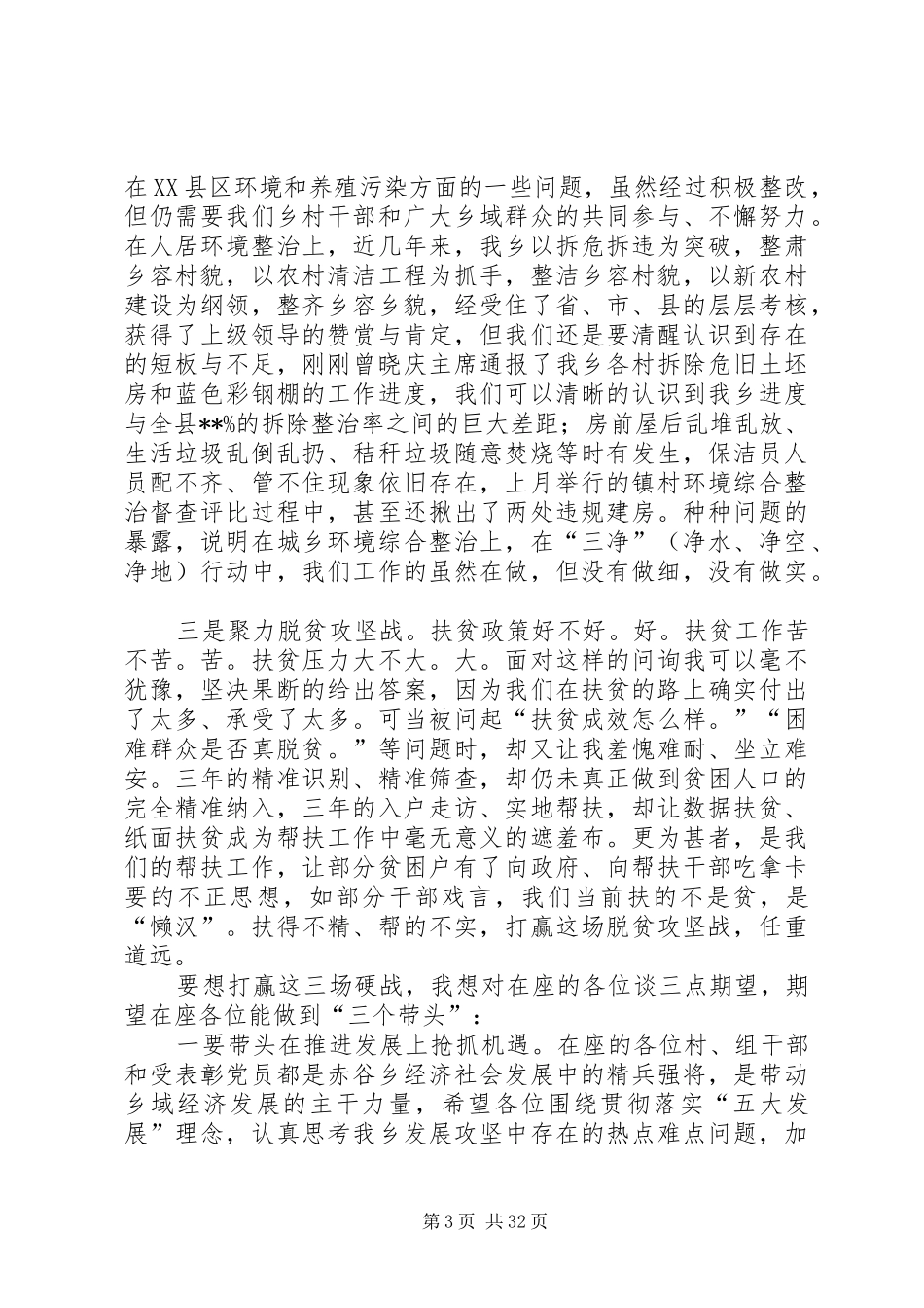 在“七一”总结表彰大会上的讲话（五篇）_第3页