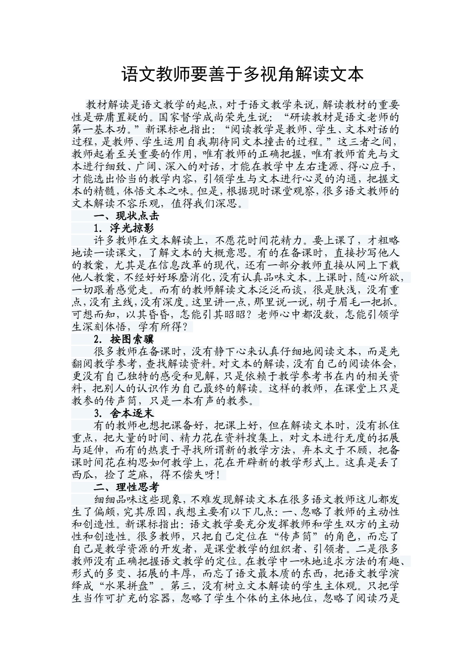 语文教师要善于多视角解读文本_第1页