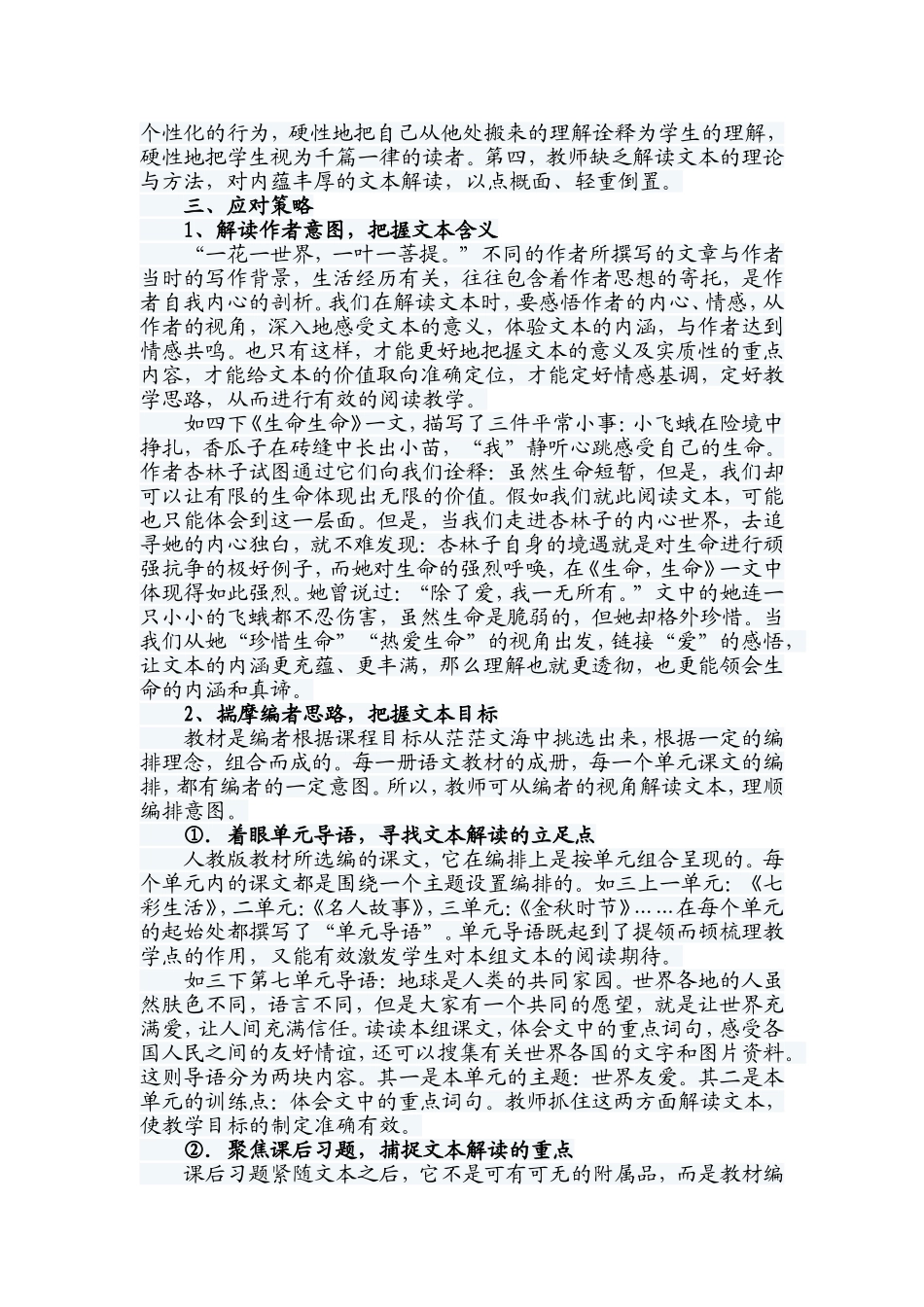 语文教师要善于多视角解读文本_第2页