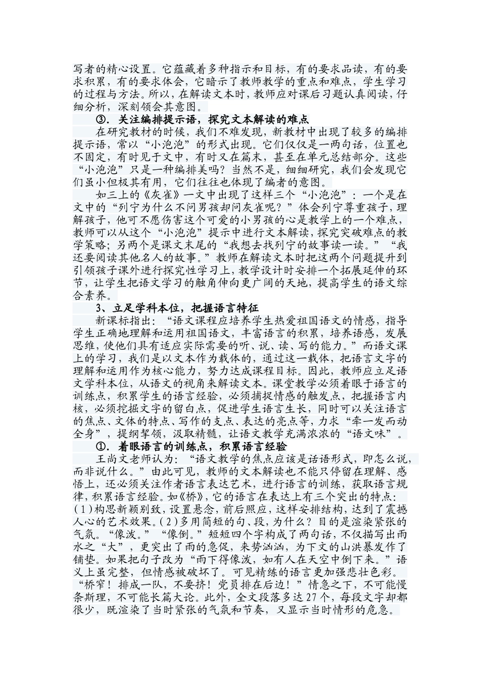 语文教师要善于多视角解读文本_第3页