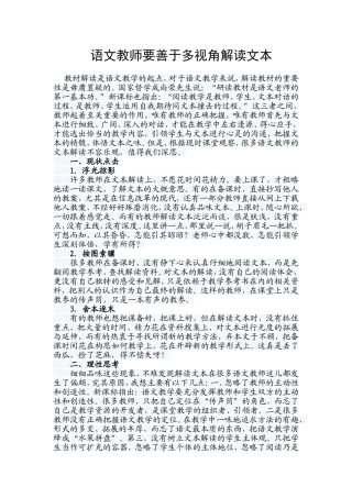 语文教师要善于多视角解读文本