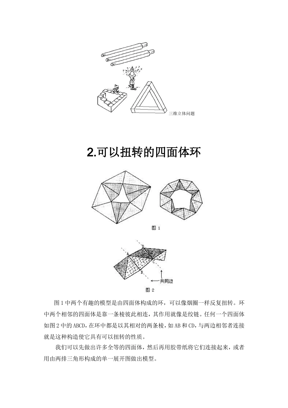 趣味游戏玩转数学（第二季）_第2页