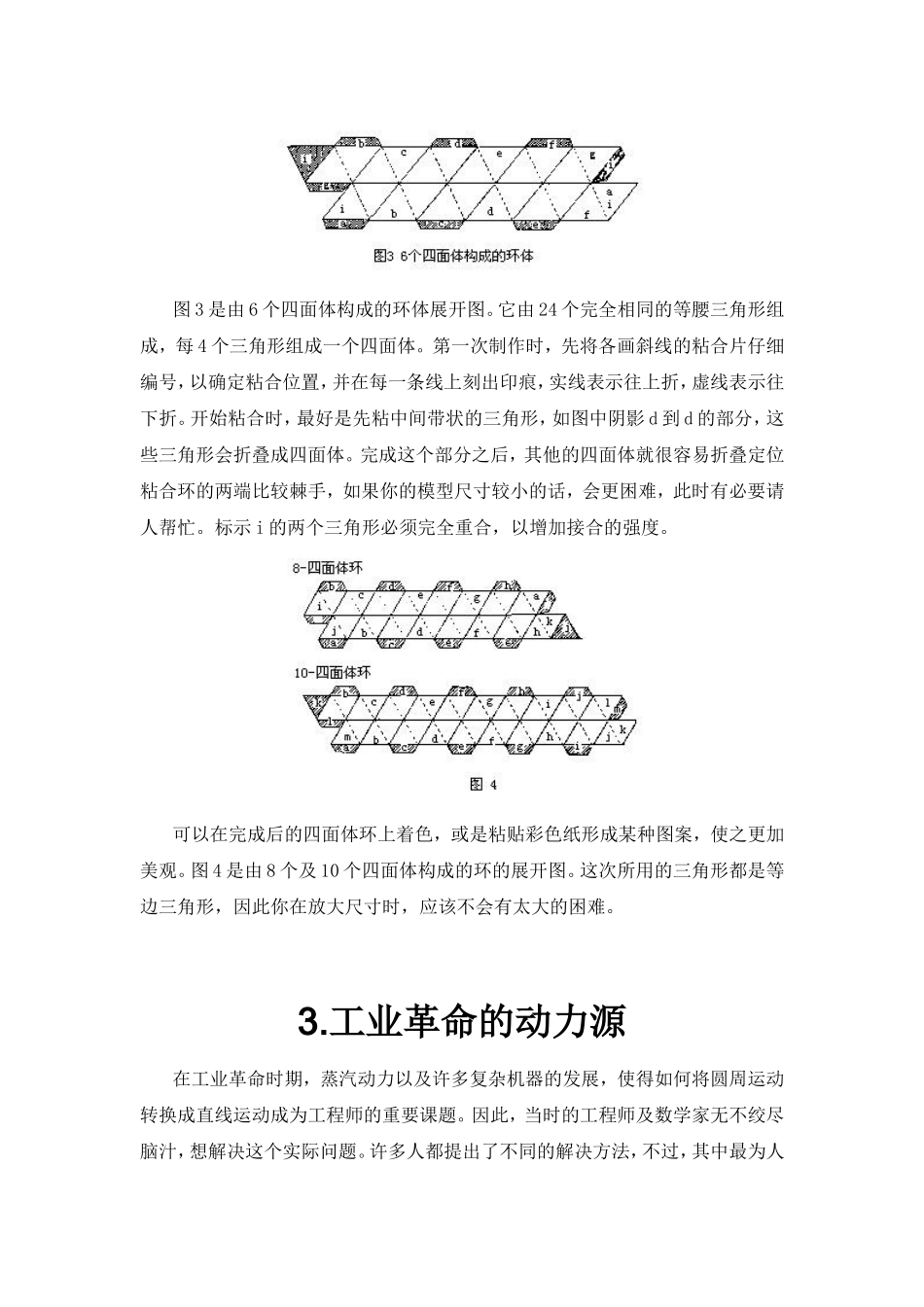 趣味游戏玩转数学（第二季）_第3页