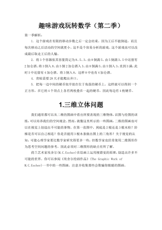 趣味游戏玩转数学（第二季）